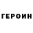 Героин хмурый Janor Hypercleats
