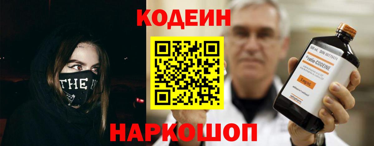 Кодеин Purple Drank  Вход с VPN  Codein Purple Drank  Переславль-Залесский 