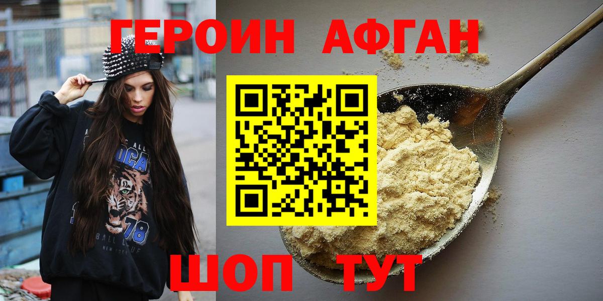 Героин хмурый  Вход с VPN  ГЕРОИН  Переславль-Залесский 