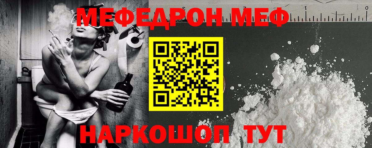 Меф мука Переславль-Залесский