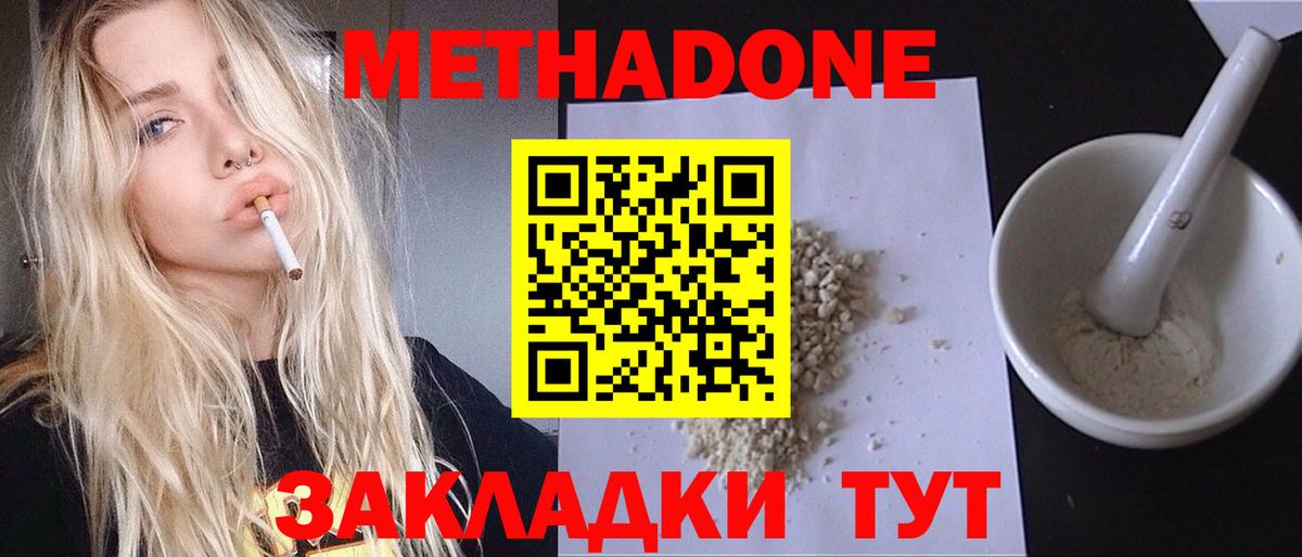 Метадон methadone  Вход с VPN  Переславль-Залесский  Метадон VHQ 